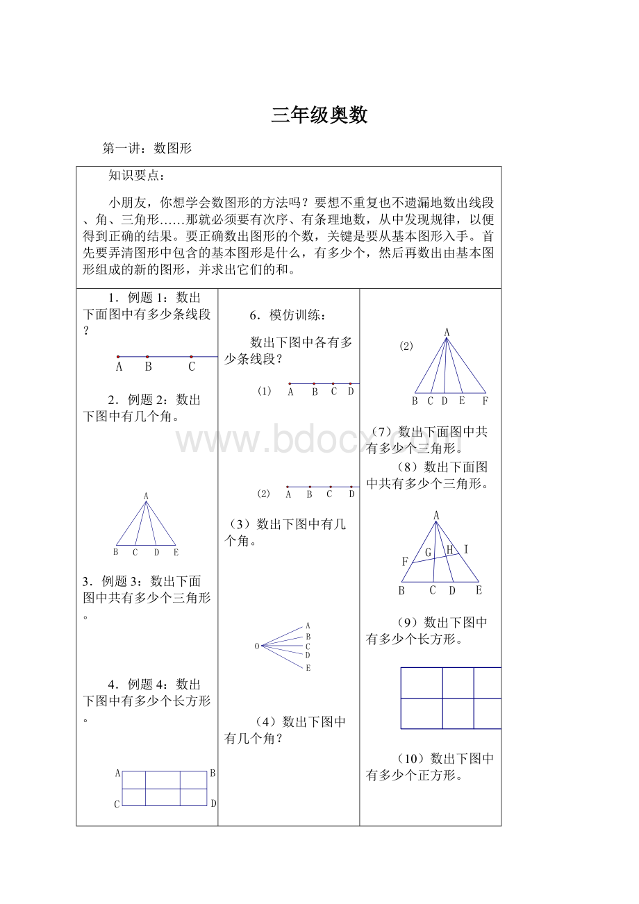 三年级奥数Word下载.docx