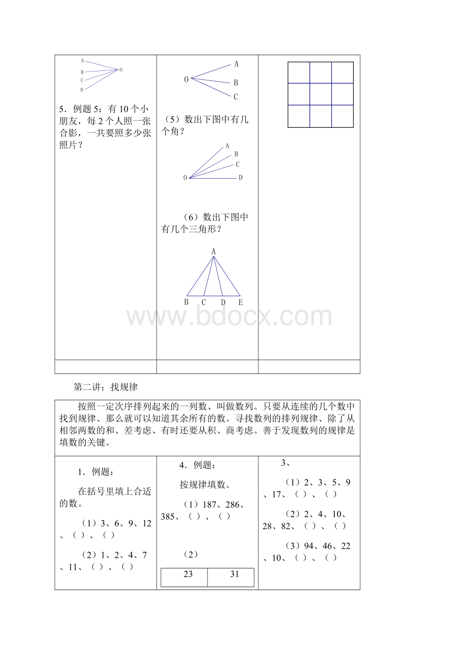 三年级奥数.docx_第2页