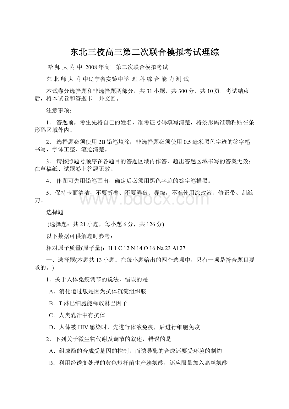 东北三校高三第二次联合模拟考试理综Word格式.docx