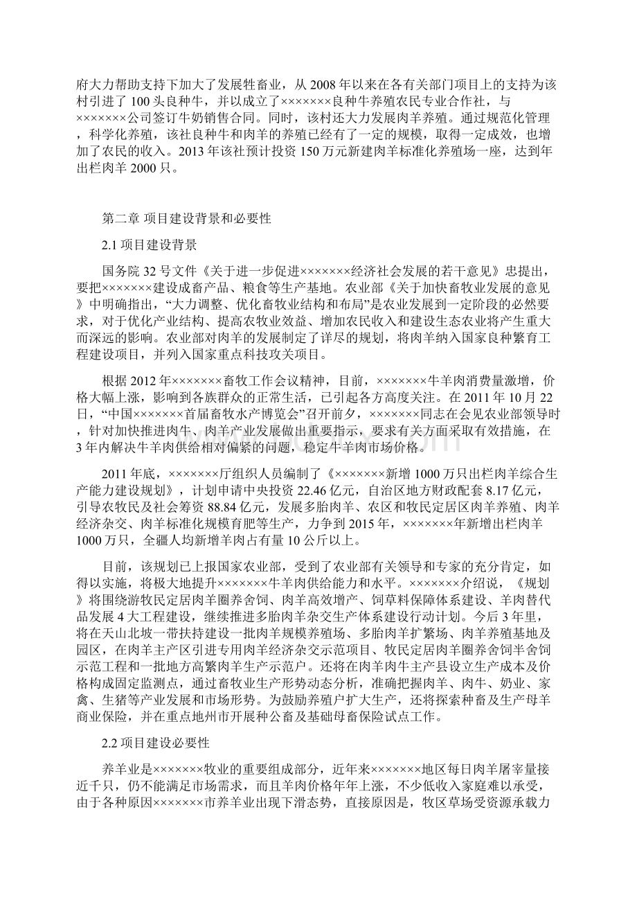 肉羊标准化养殖场新建项目可行性研究报告定稿.docx_第2页