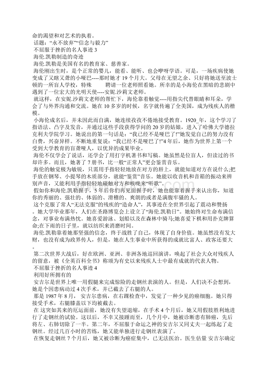 不屈服于挫折的名人事迹Word文档格式.docx_第2页