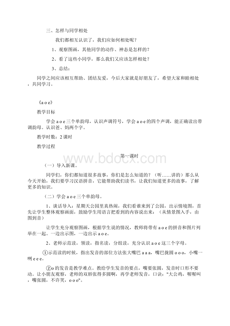 语文S版小学一年级上册教案全集1.docx_第3页