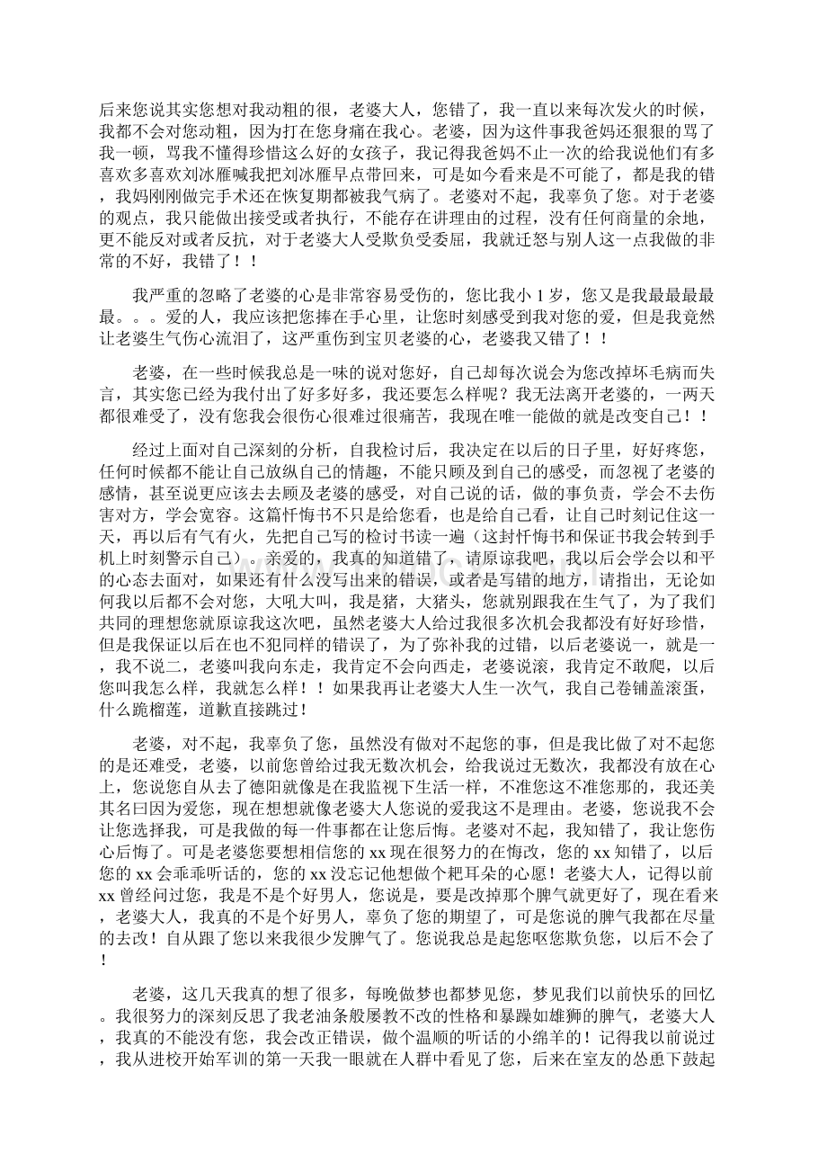 忏悔书范文.docx_第2页