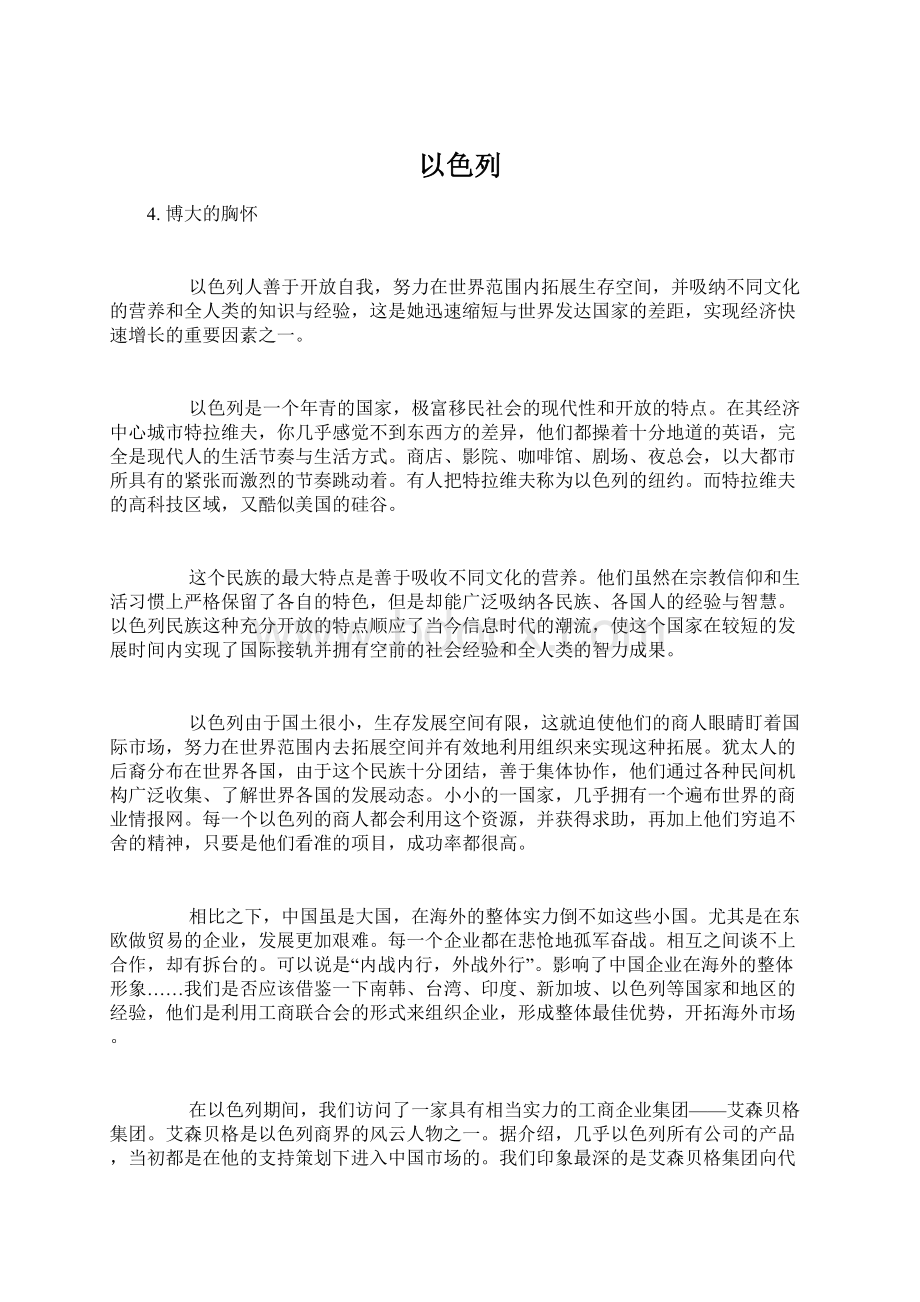 以色列Word下载.docx_第1页