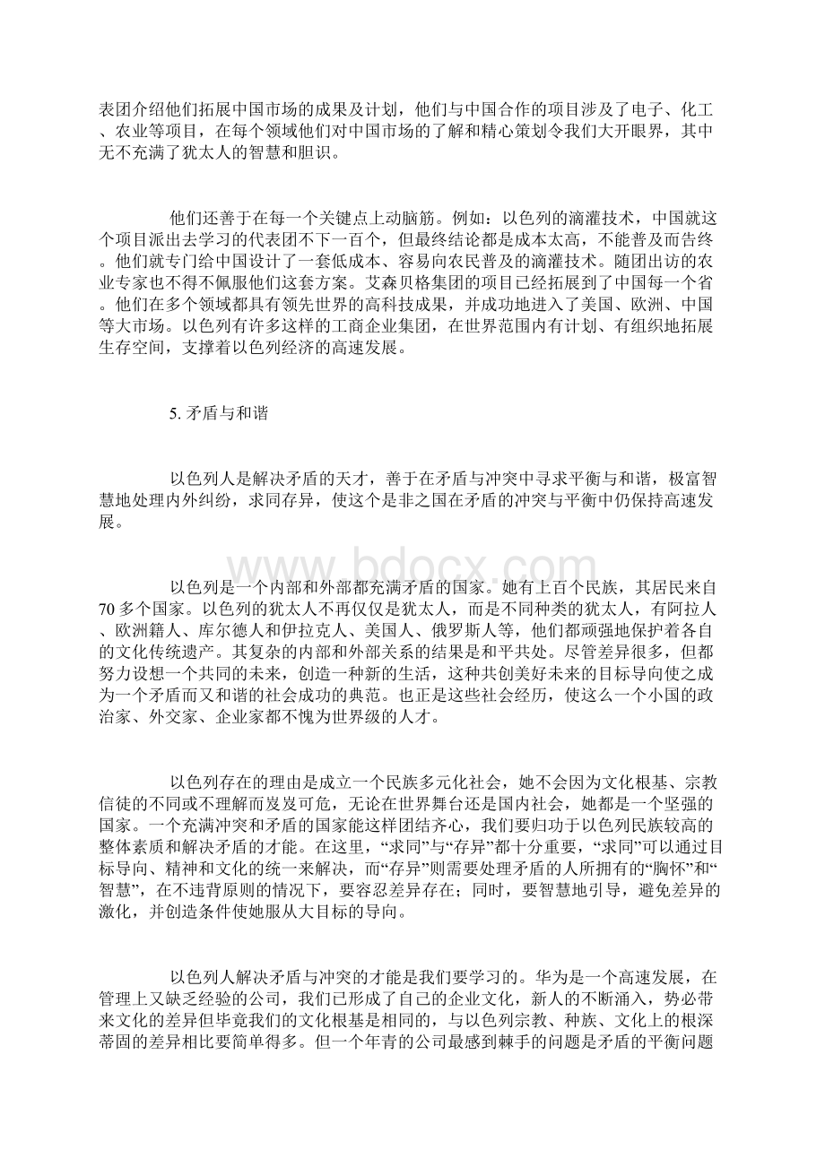 以色列Word下载.docx_第2页