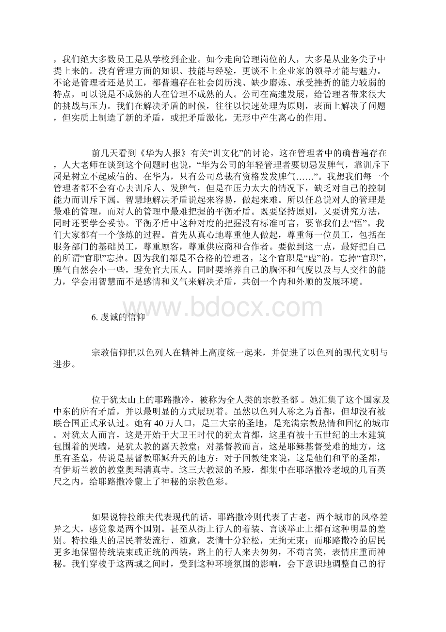 以色列Word下载.docx_第3页