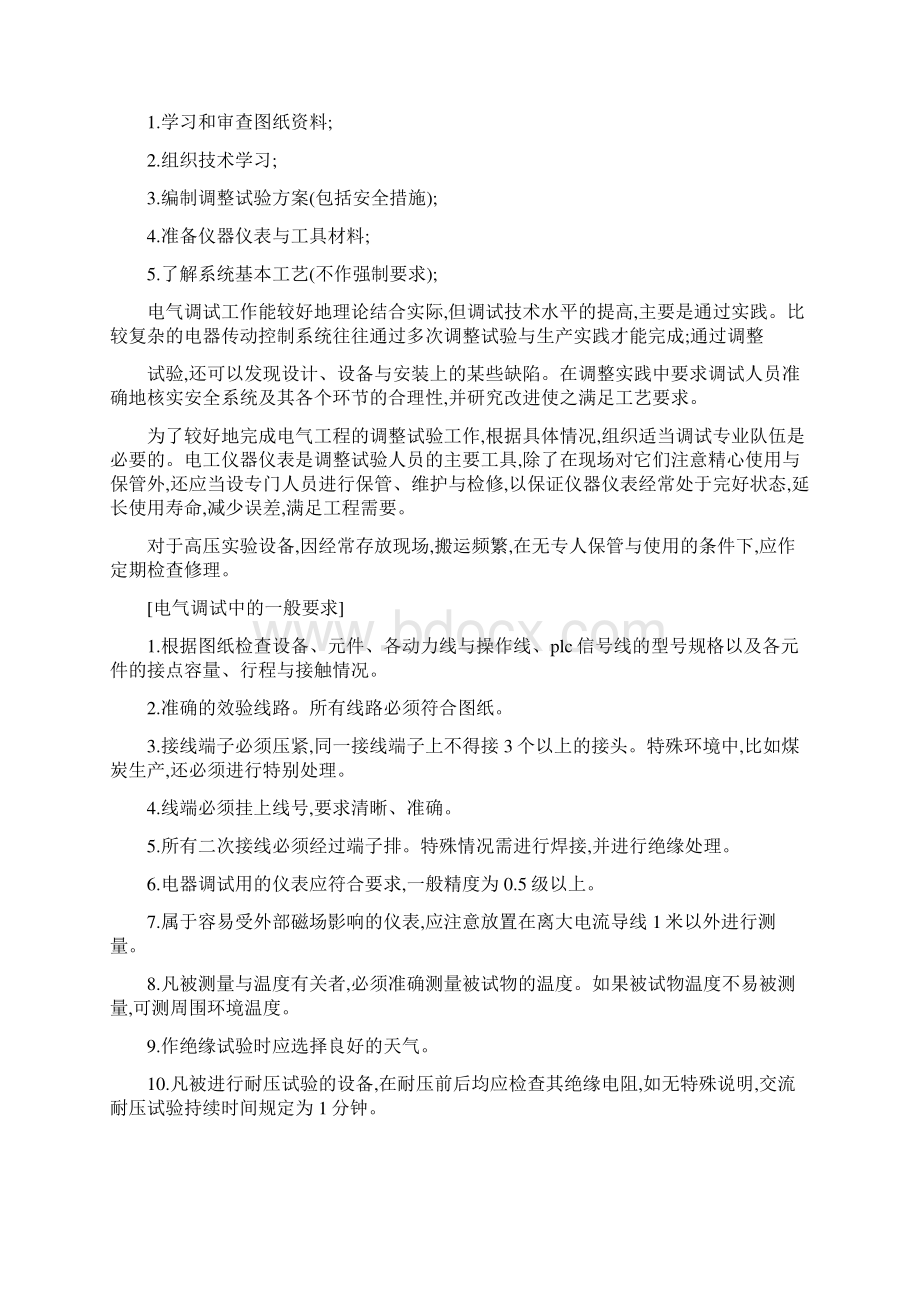 电气调试学员培训文档格式.docx_第3页