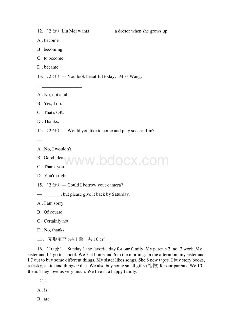 人教版中学九年级下期模拟考试英语卷II 卷.docx_第3页