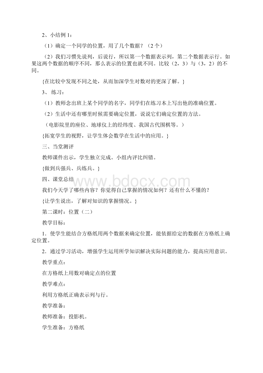 l六年级数学第一单元 教案设计 第一课时 位置.docx_第2页