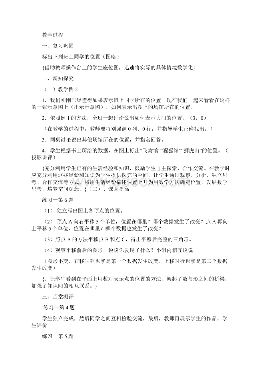 l六年级数学第一单元 教案设计 第一课时 位置.docx_第3页