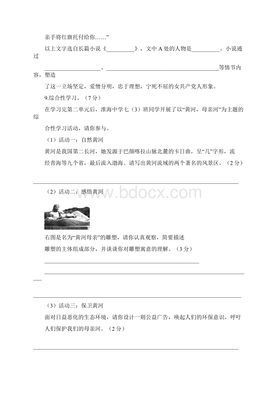 部编版七年级下册语文 第二单元检测卷 含答案文档格式.docx_第3页