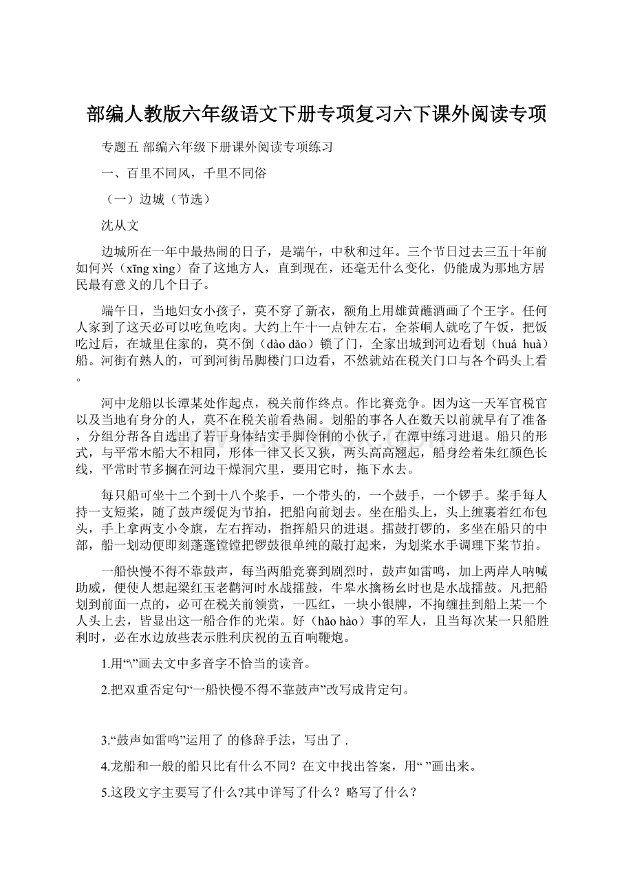 部编人教版六年级语文下册专项复习六下课外阅读专项Word文档格式.docx