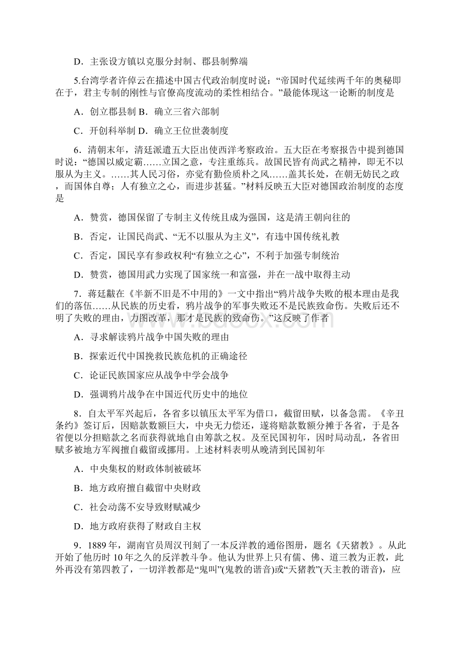 云南省玉溪一中届高三上学期第二次月考历史.docx_第2页