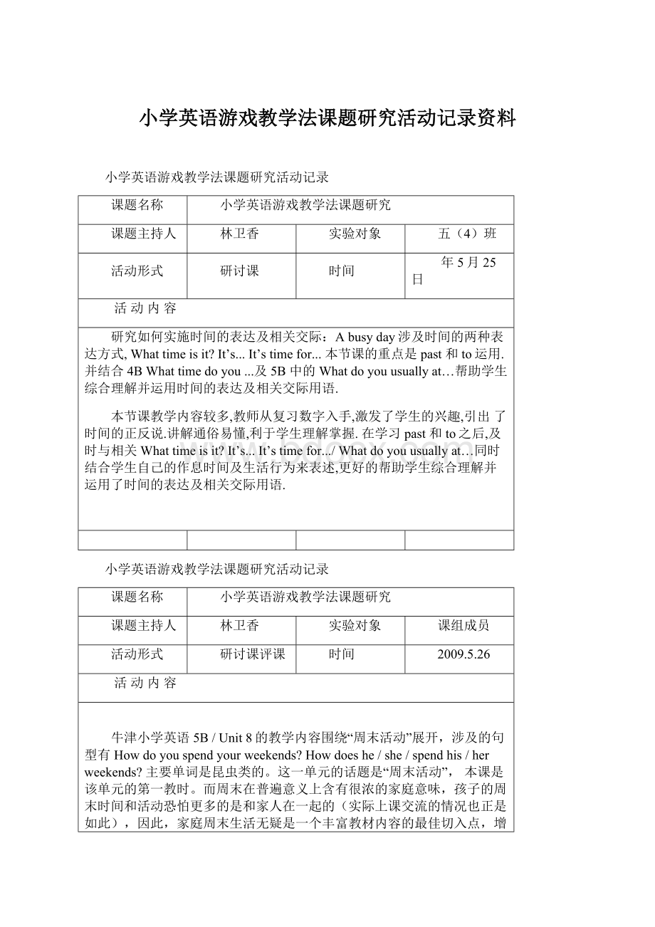 小学英语游戏教学法课题研究活动记录资料.docx_第1页