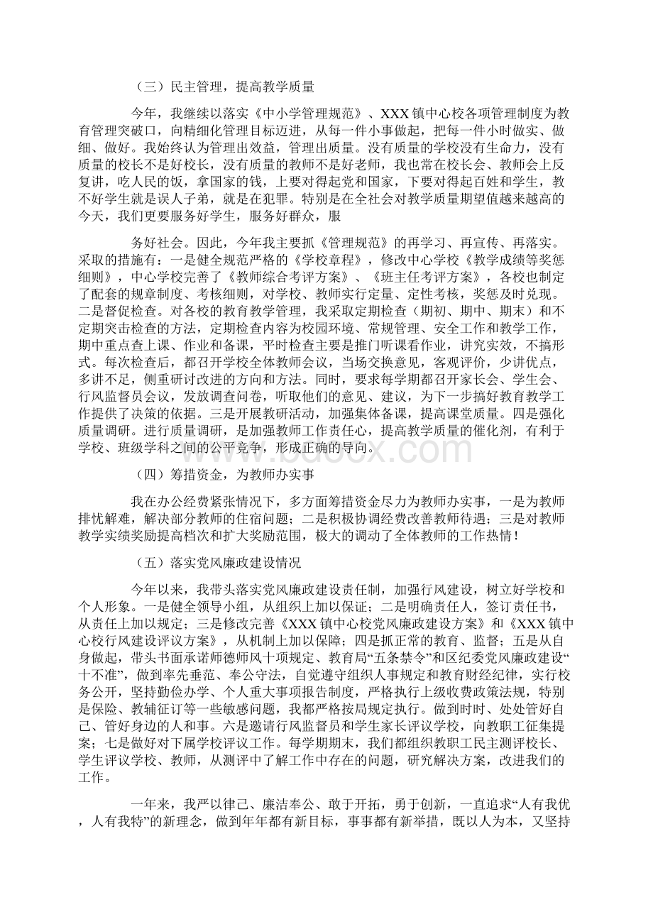 中心校校长述职述廉报告Word下载.docx_第2页