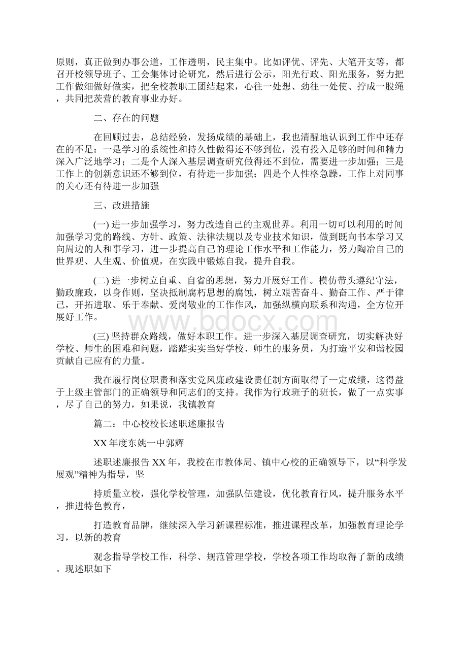 中心校校长述职述廉报告Word下载.docx_第3页