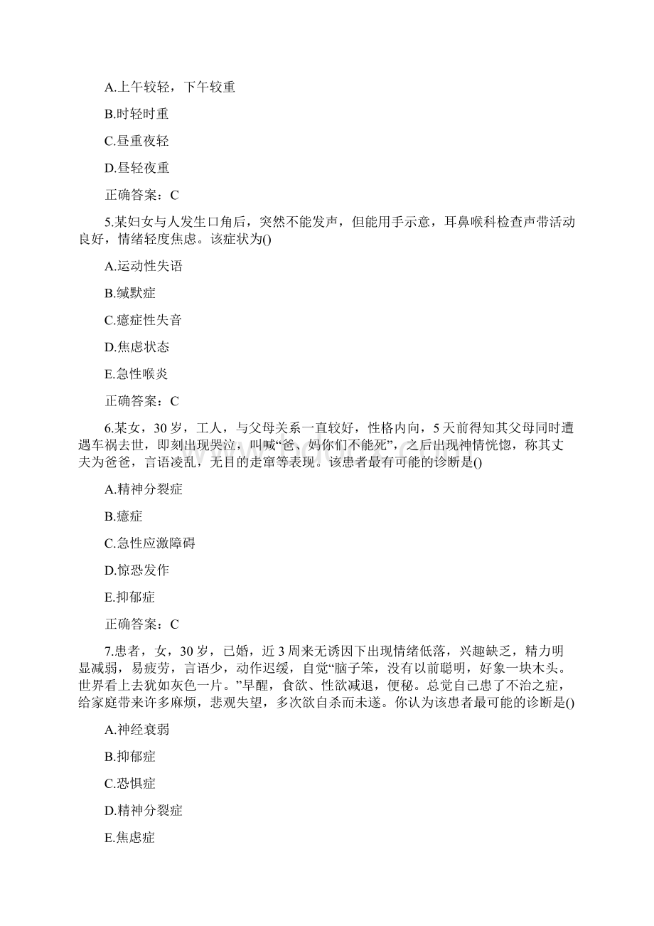 中国医科大学补考《精神科护理学》考查课试题 标准答案Word文档下载推荐.docx_第2页