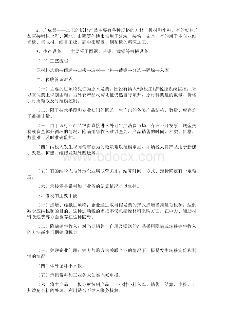 木制品生产加工行业集成版docWord文件下载.docx_第2页