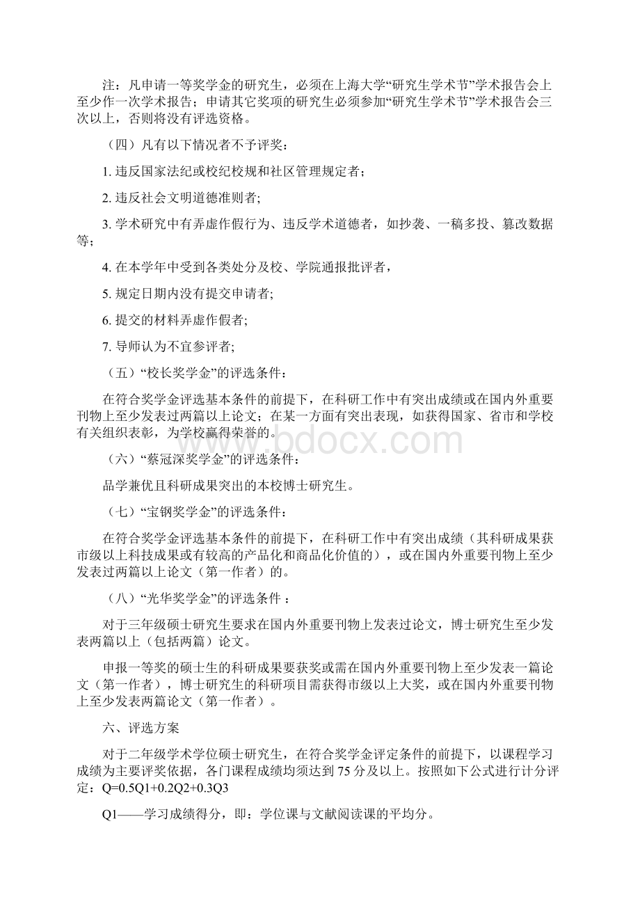 计算机工程与科学学院研究生特种奖学金评定细则.docx_第2页