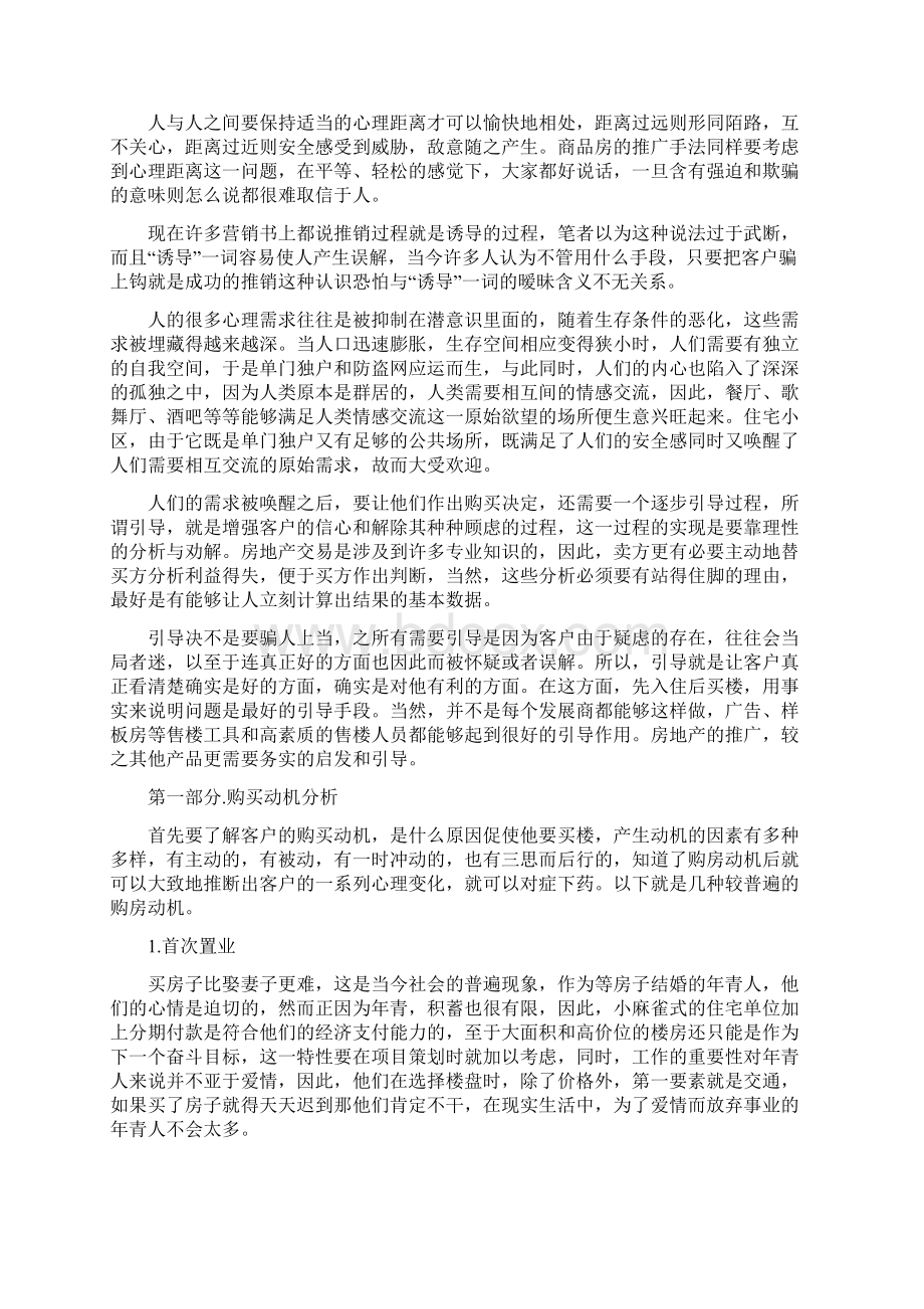 房地产销售消费心理学Word下载.docx_第2页