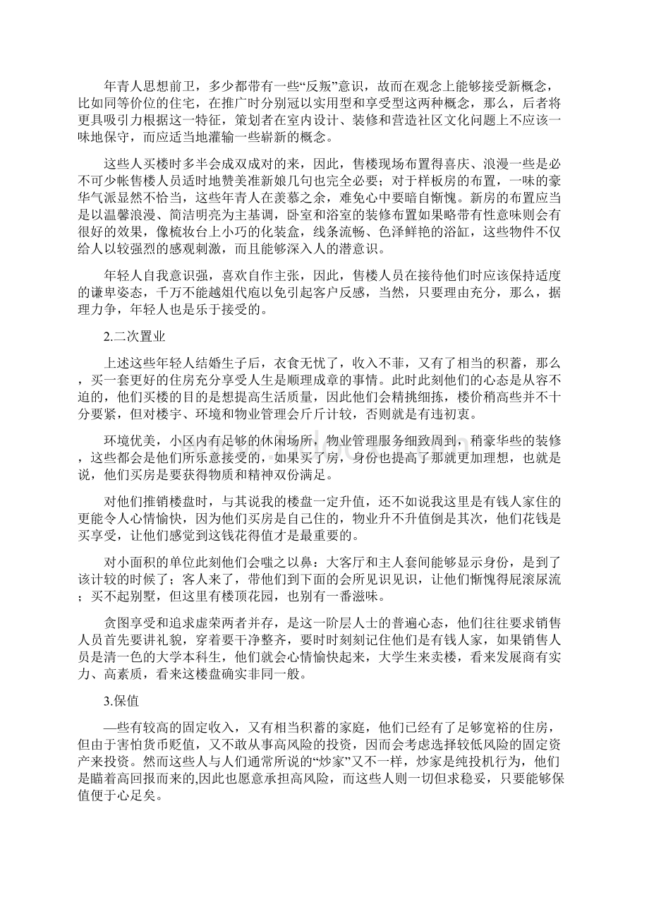 房地产销售消费心理学Word下载.docx_第3页