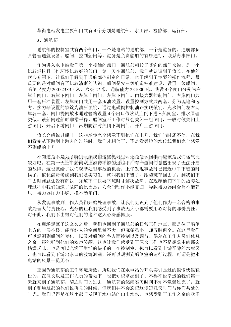 草街电站实习报告.docx_第2页