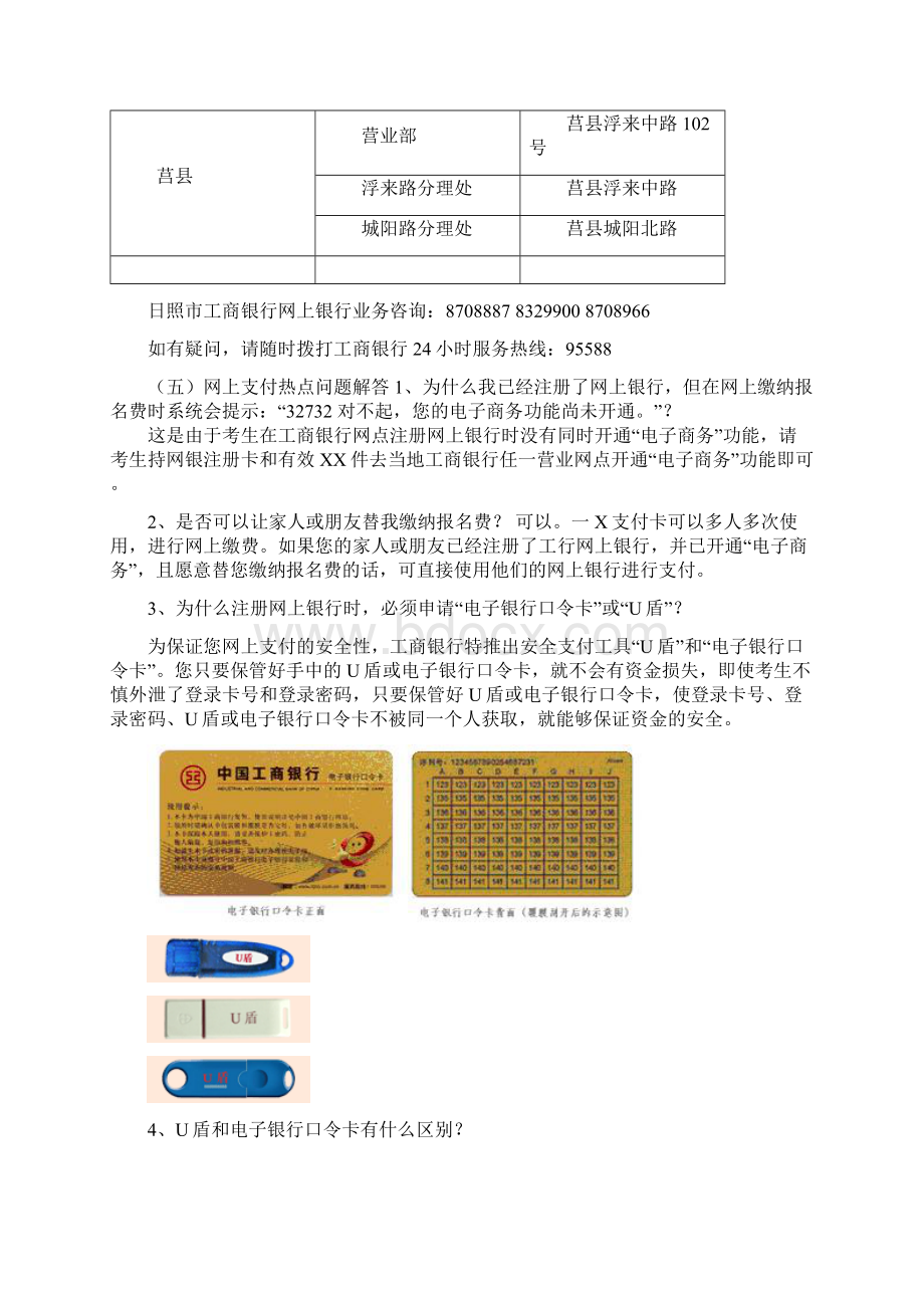 工商银行网上支付业务办理及使用说明.docx_第3页