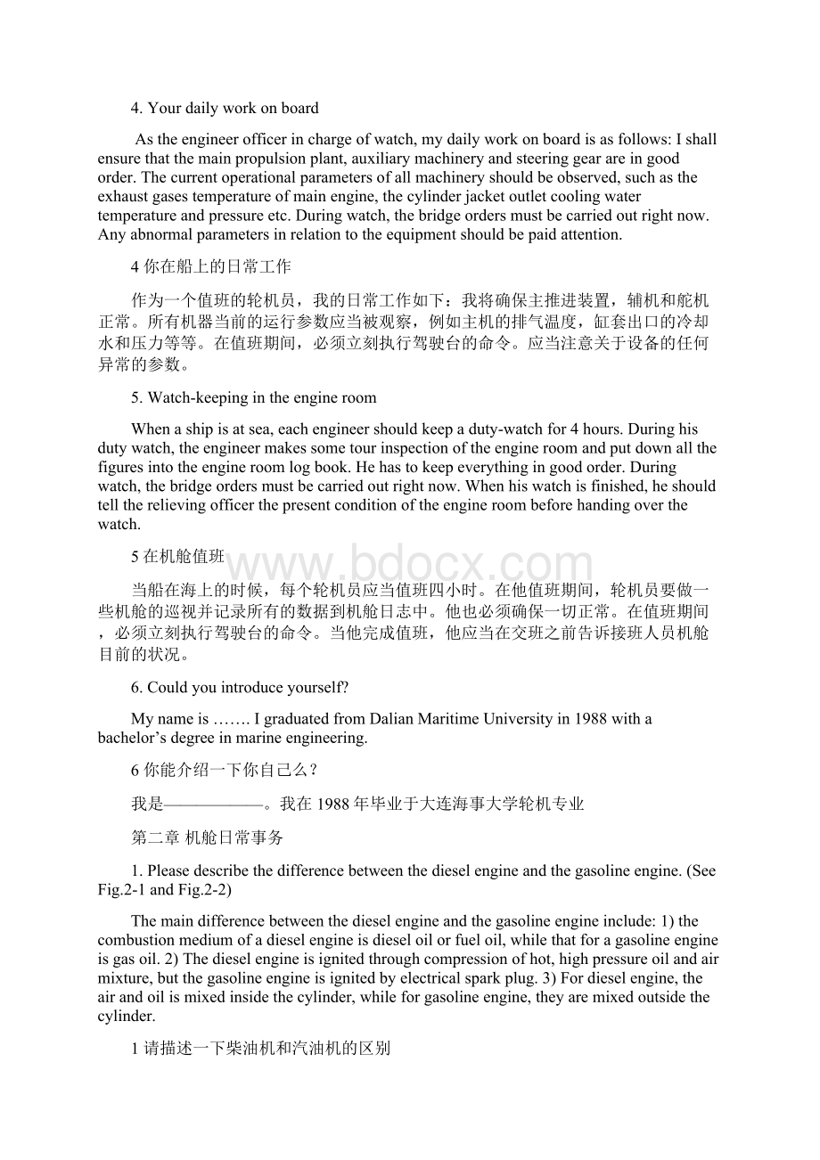 轮机英语会话评估口述题参考答案翻译.docx_第2页