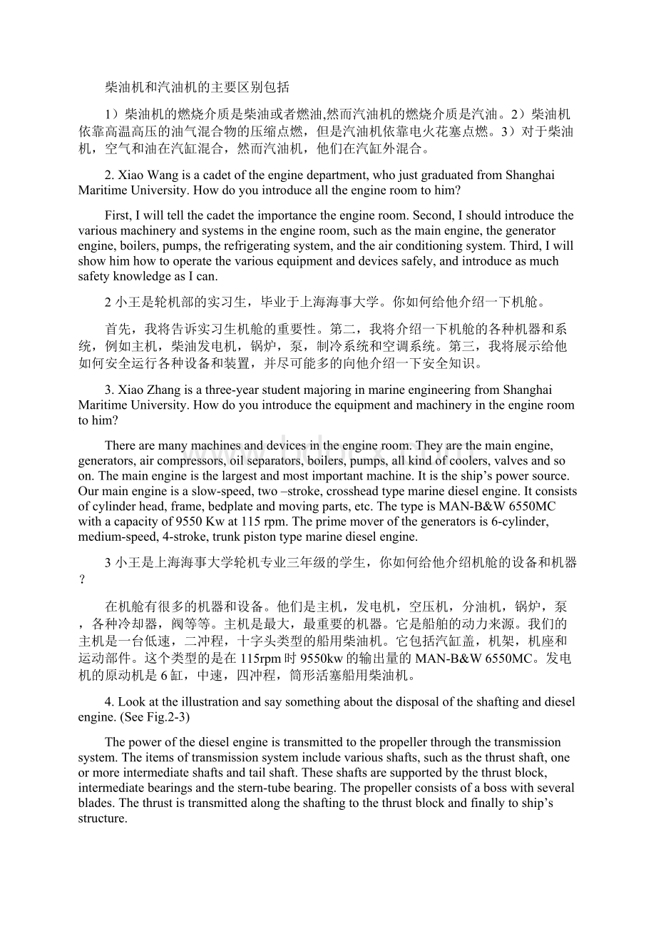 轮机英语会话评估口述题参考答案翻译.docx_第3页