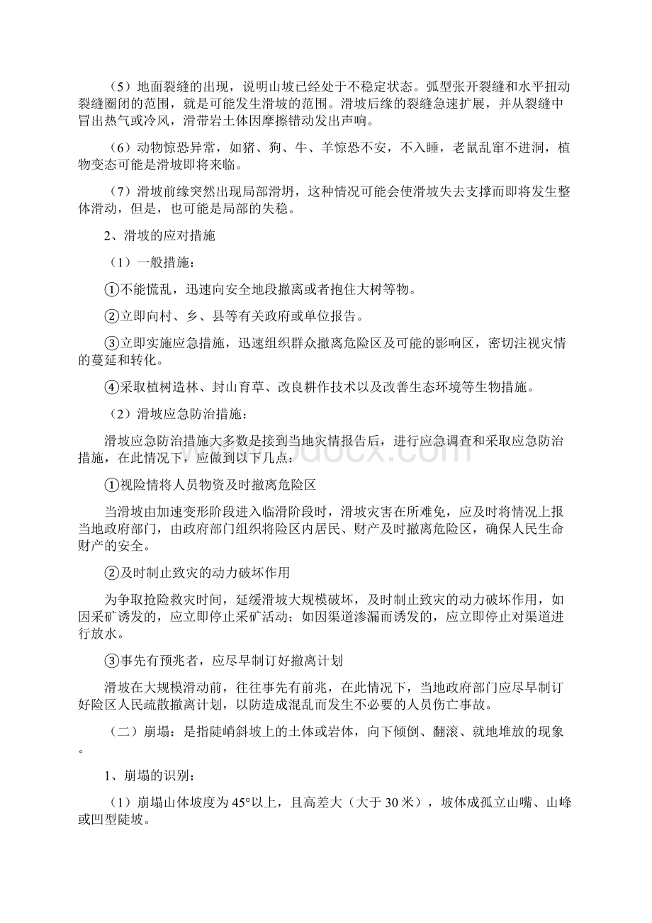 最新地质灾害培训资料.docx_第3页