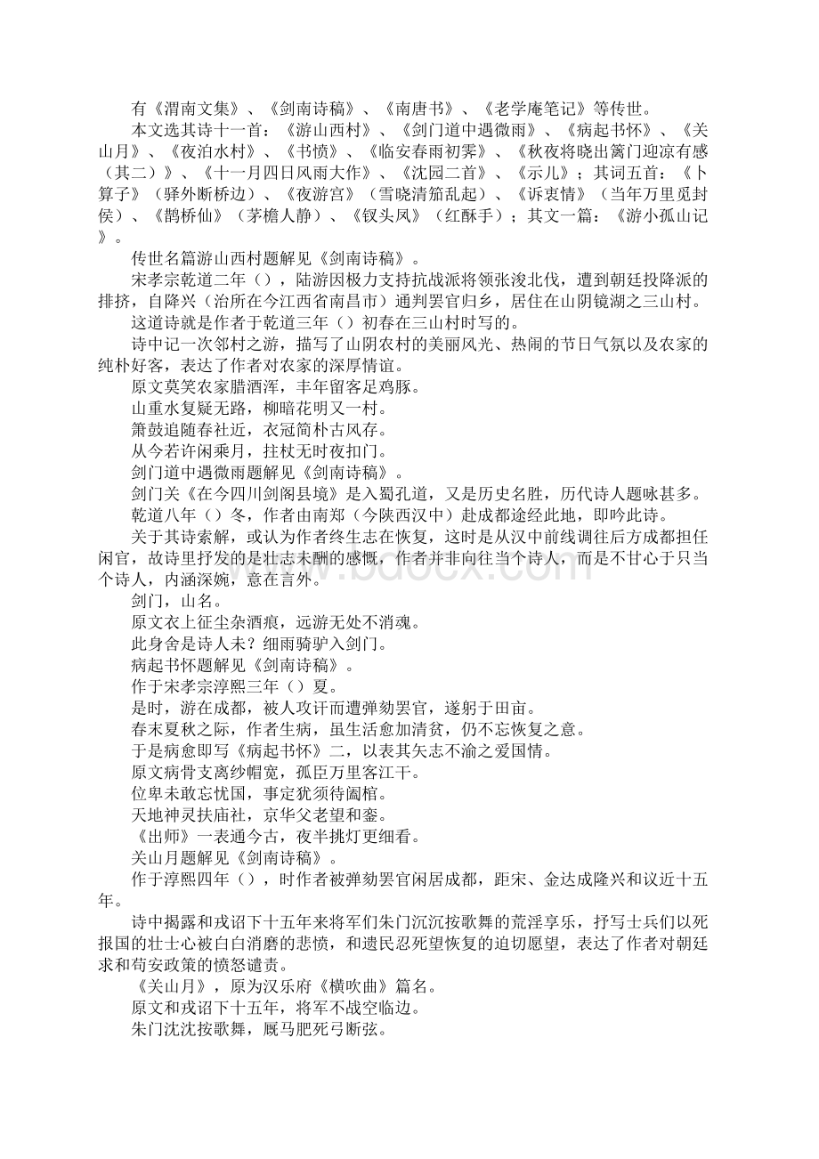 名家名篇陆游作文.docx_第2页