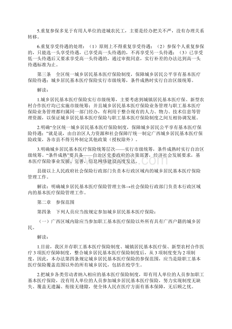 广西城乡居民基本医疗保险暂行办法.docx_第2页