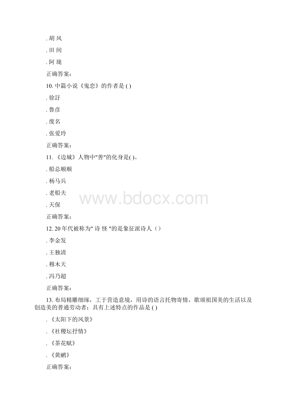 东北师范中国现代文学作品选16秋在线作业1.docx_第3页