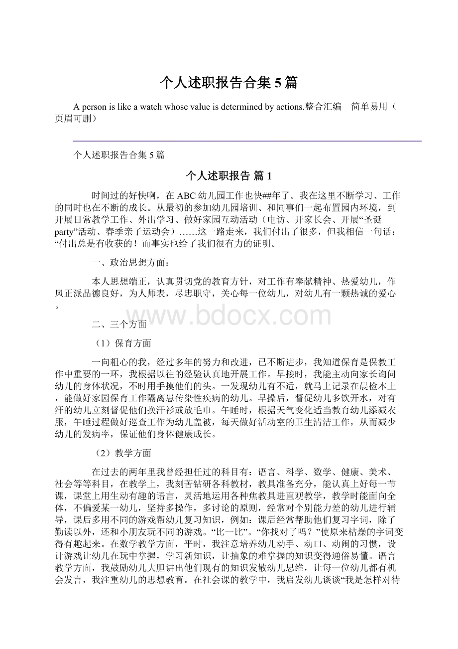 个人述职报告合集5篇.docx