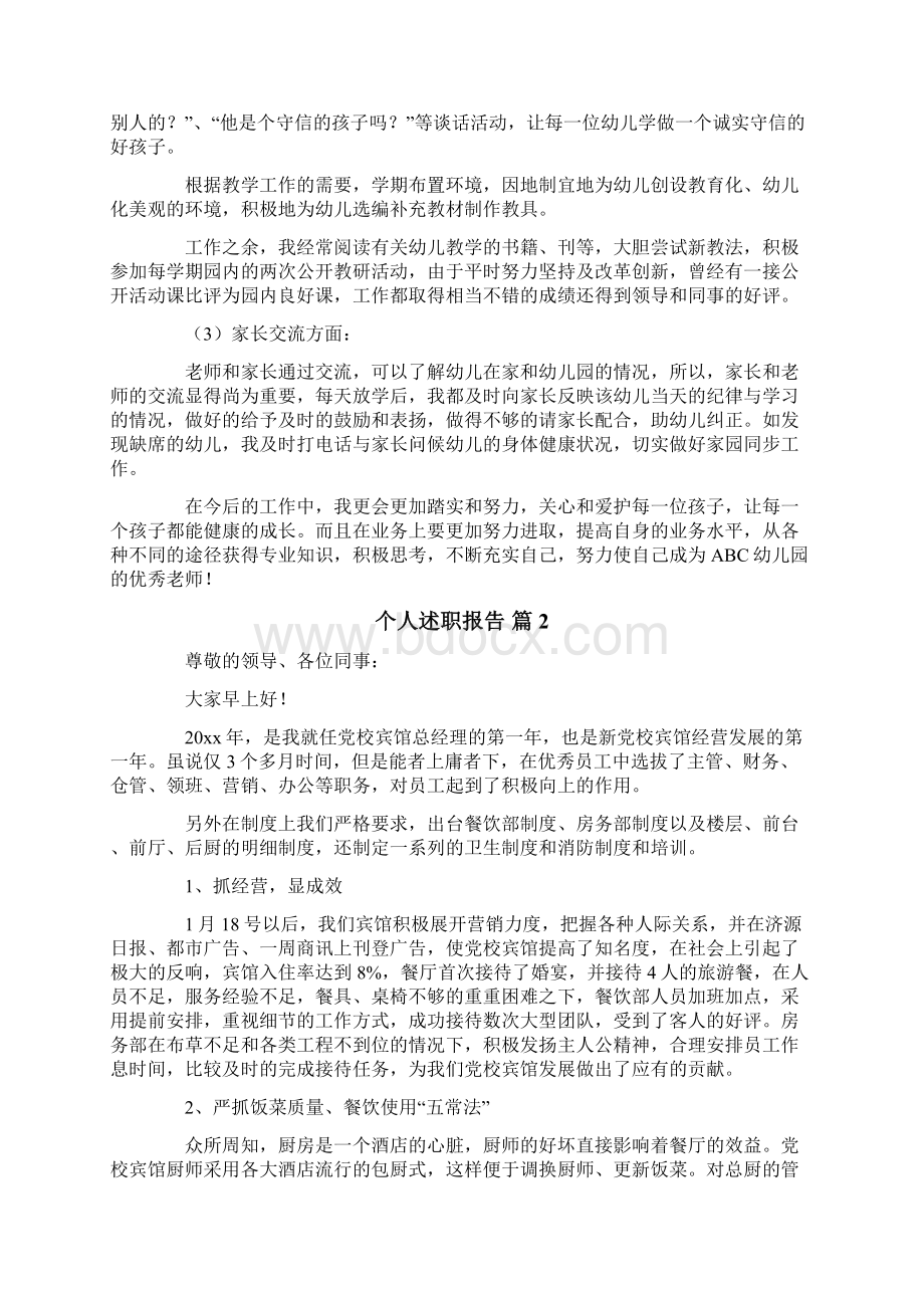 个人述职报告合集5篇.docx_第2页