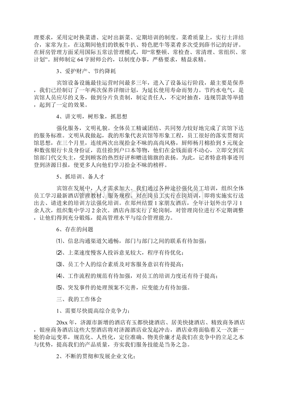 个人述职报告合集5篇.docx_第3页