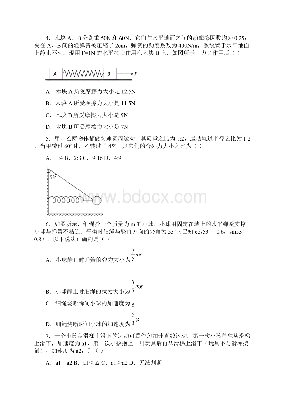 北京西城长安中学高一物理期末考试题.docx_第2页