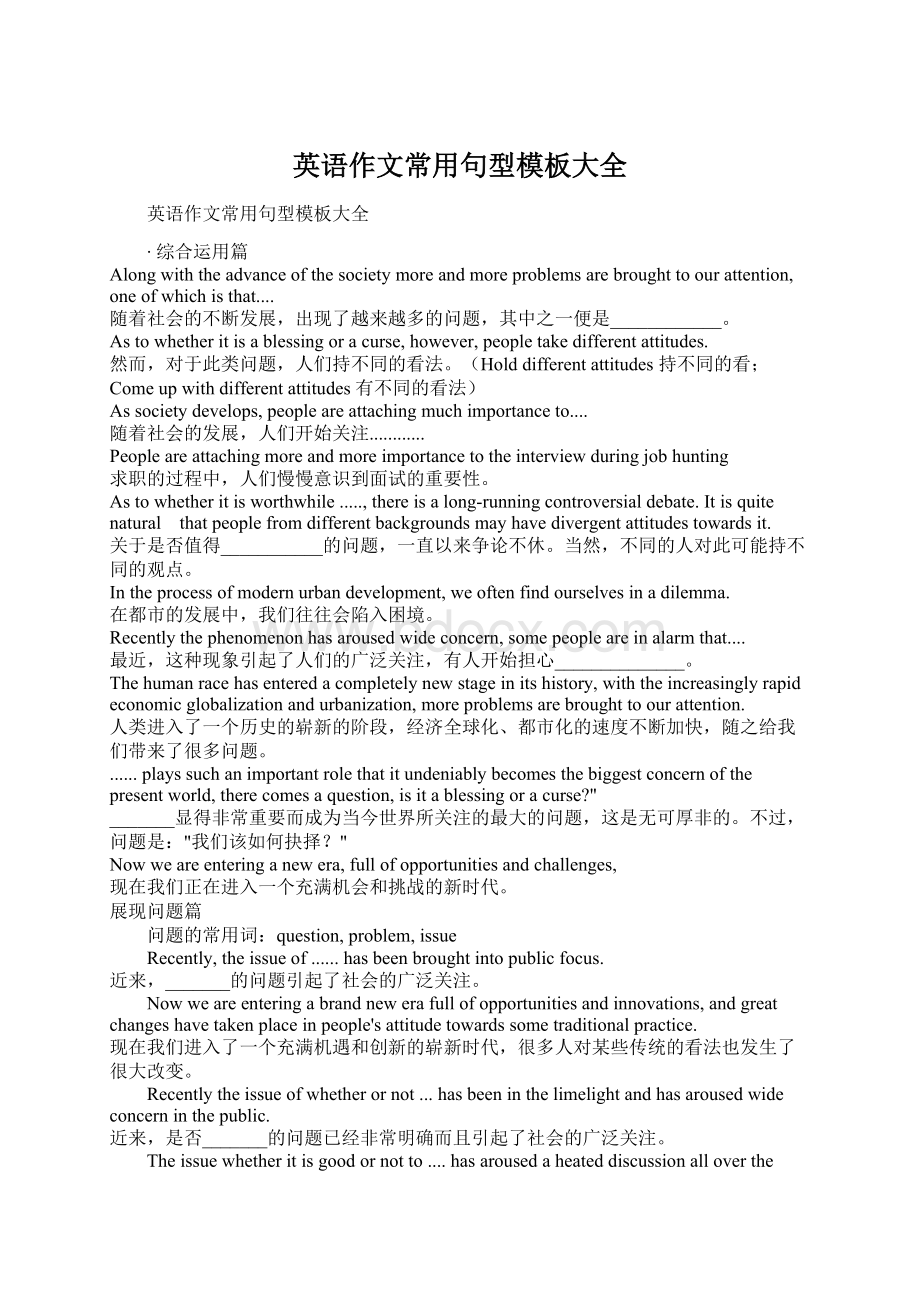 英语作文常用句型模板大全.docx