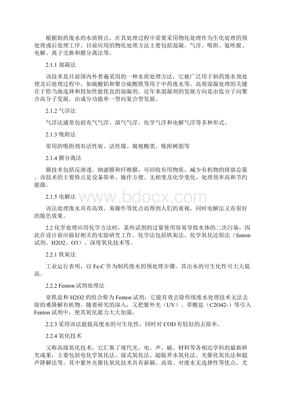 工业用水处理实例Word格式文档下载.docx_第2页