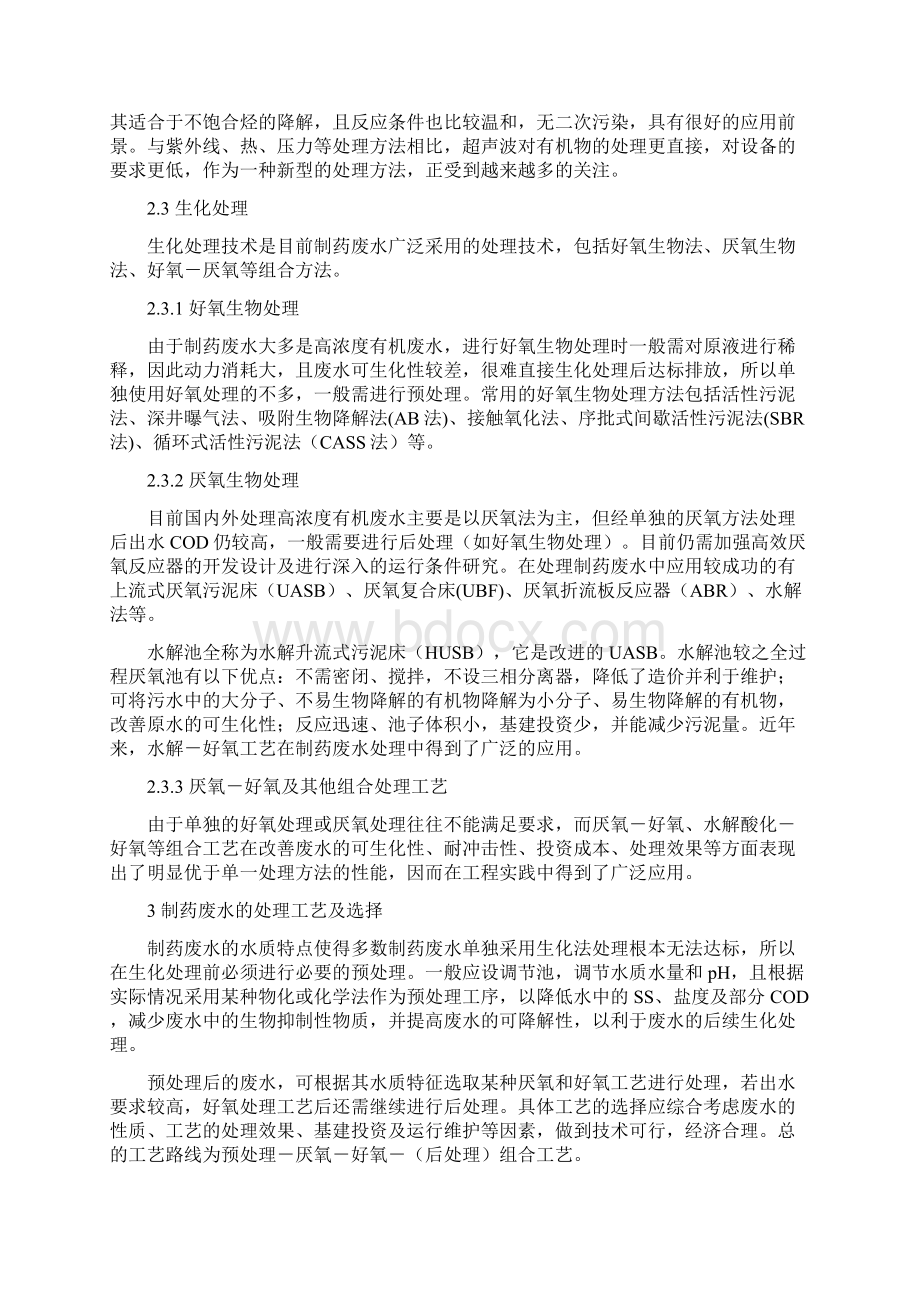 工业用水处理实例Word格式文档下载.docx_第3页