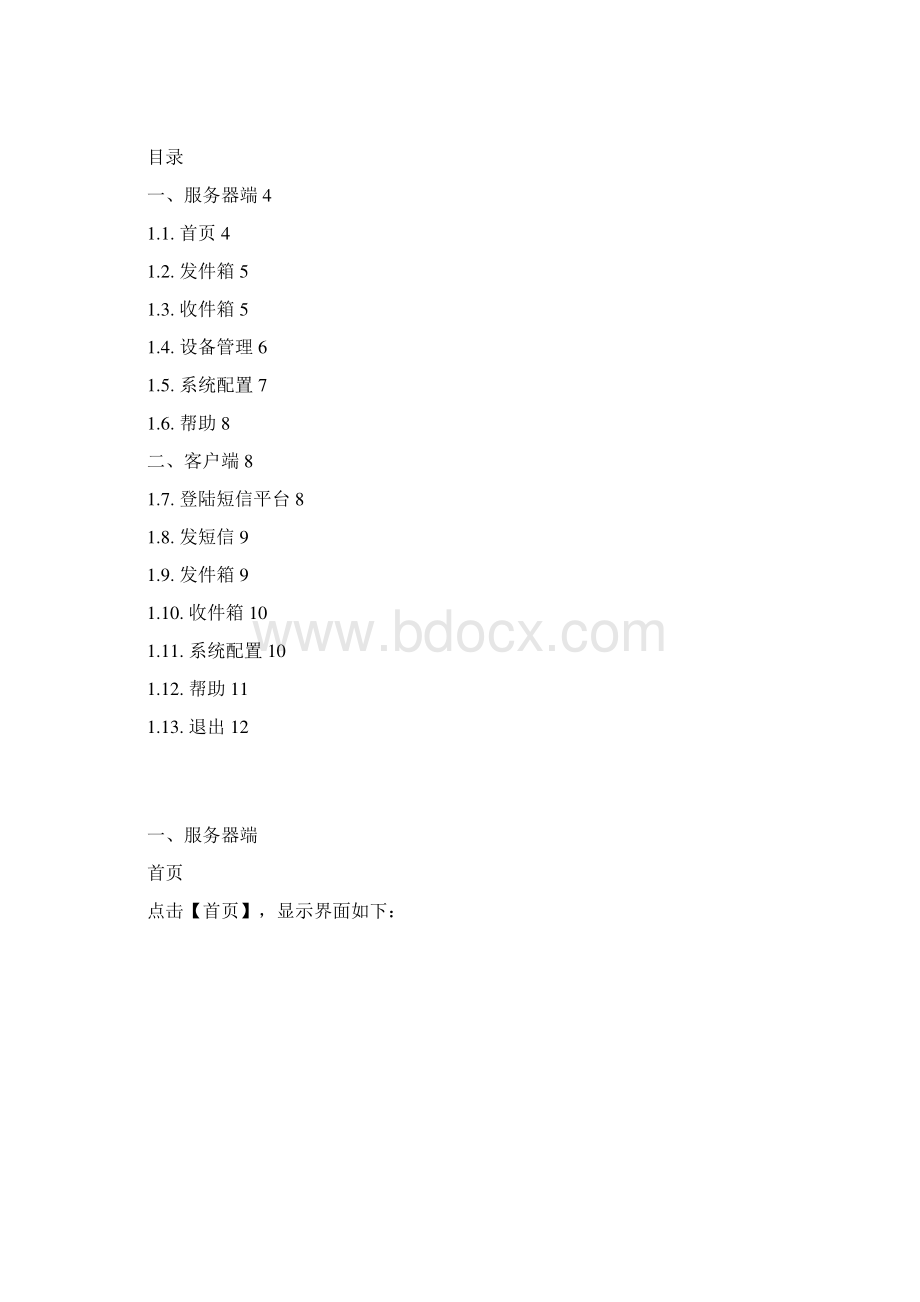 惠当家短信平台说明书Word文档格式.docx_第2页