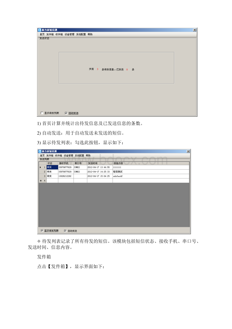 惠当家短信平台说明书Word文档格式.docx_第3页