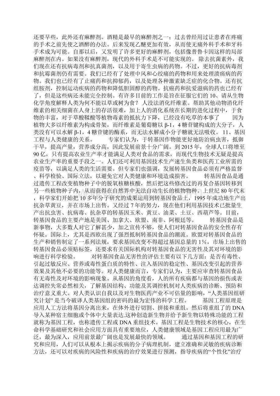 化学与社会思考题答案Word文档下载推荐.docx_第3页