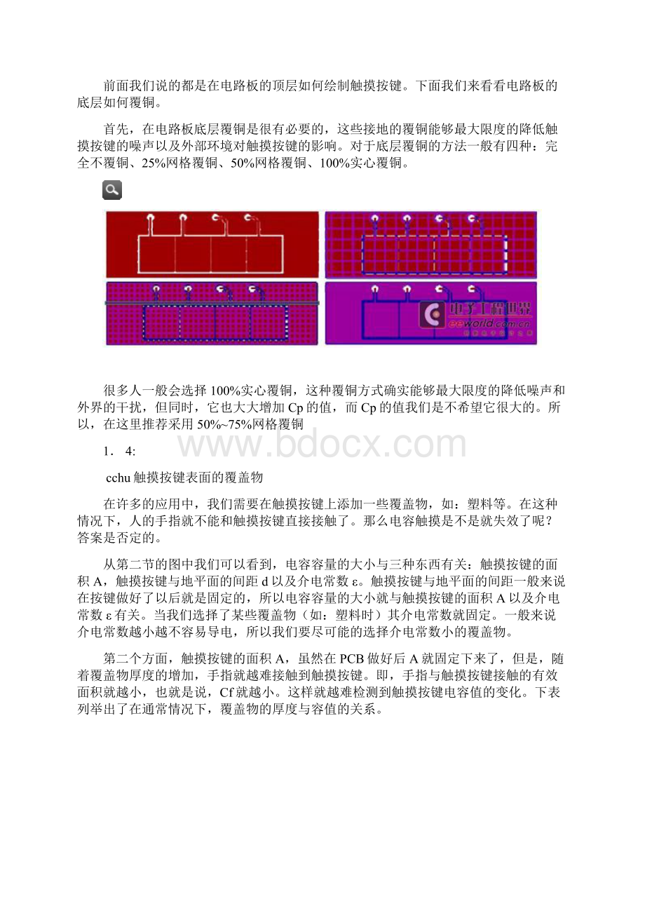 电容触摸感应原理与应用.docx_第3页