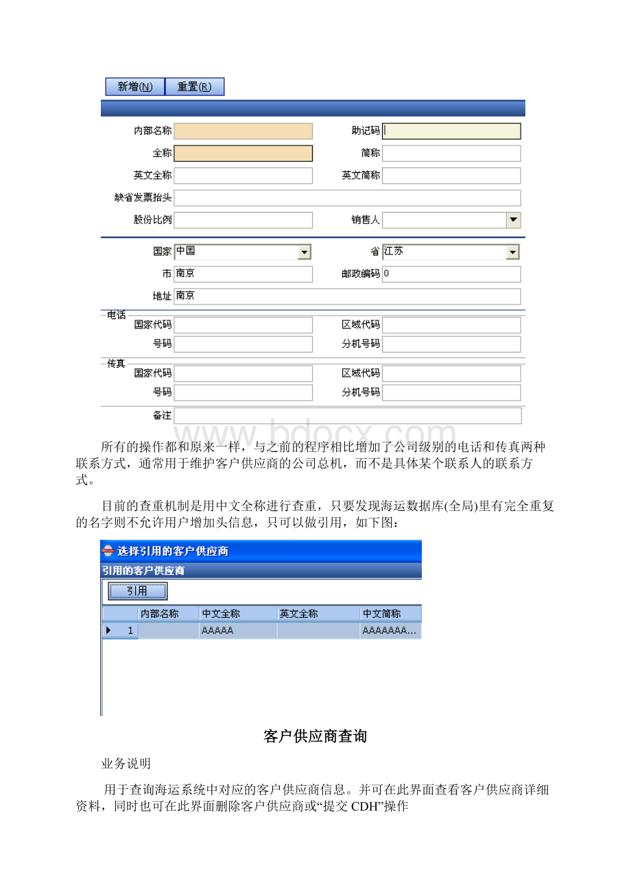 海运系统及平台接口操作用户手册.docx_第2页