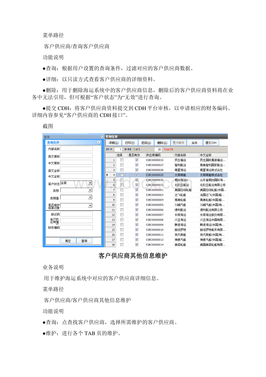 海运系统及平台接口操作用户手册Word文档格式.docx_第3页