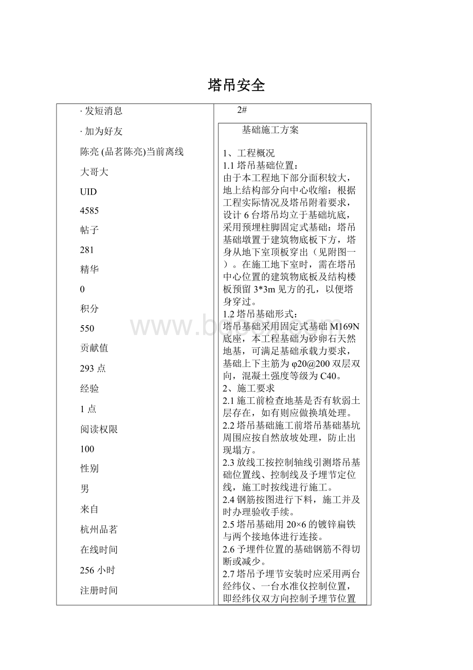 塔吊安全.docx_第1页