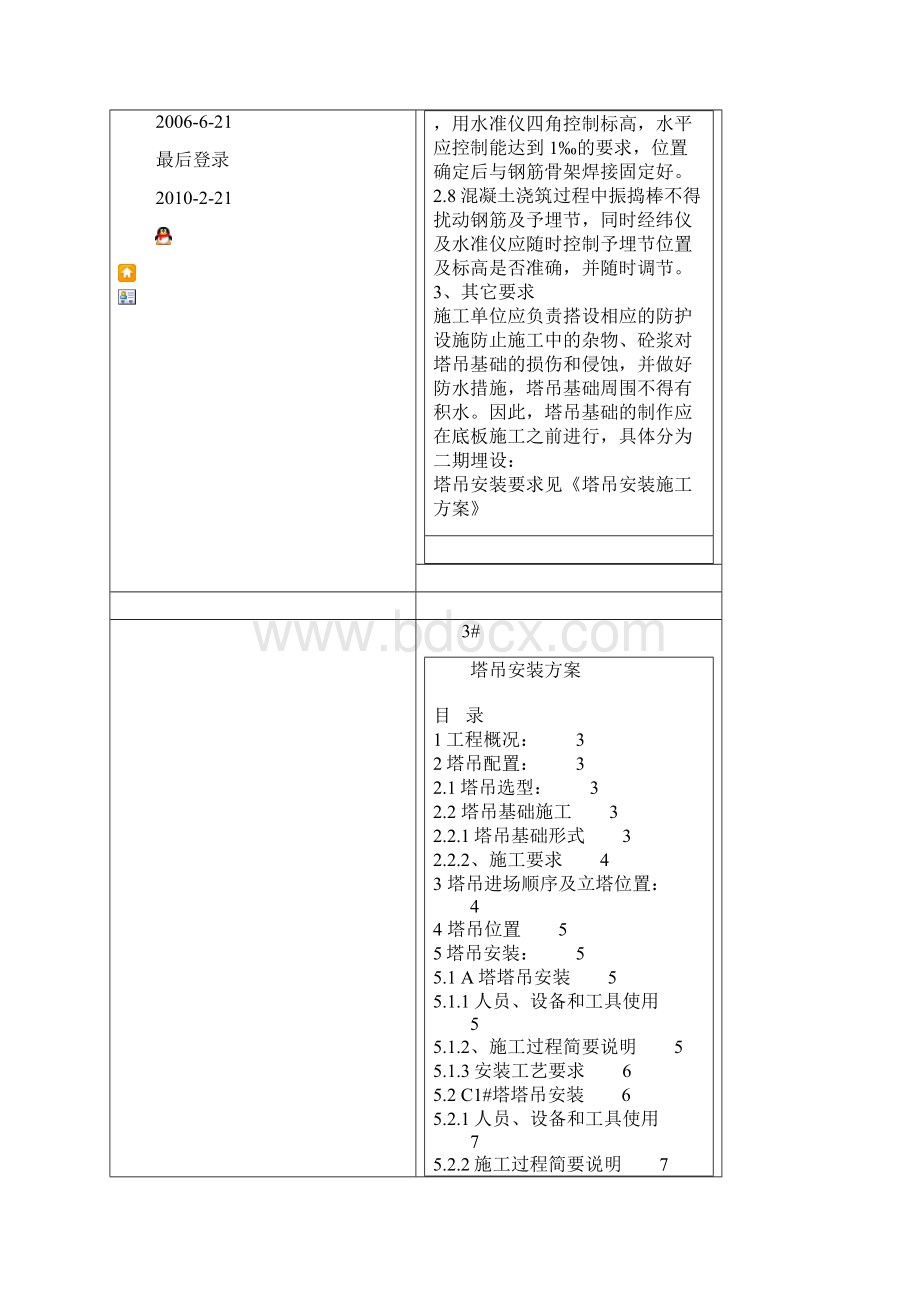 塔吊安全.docx_第2页