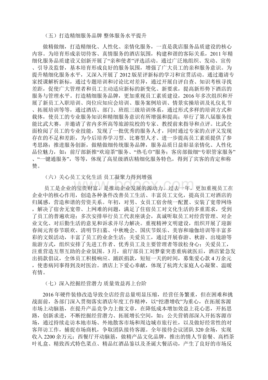 酒店年终工作总结及工作计划 精品文档格式.docx_第3页