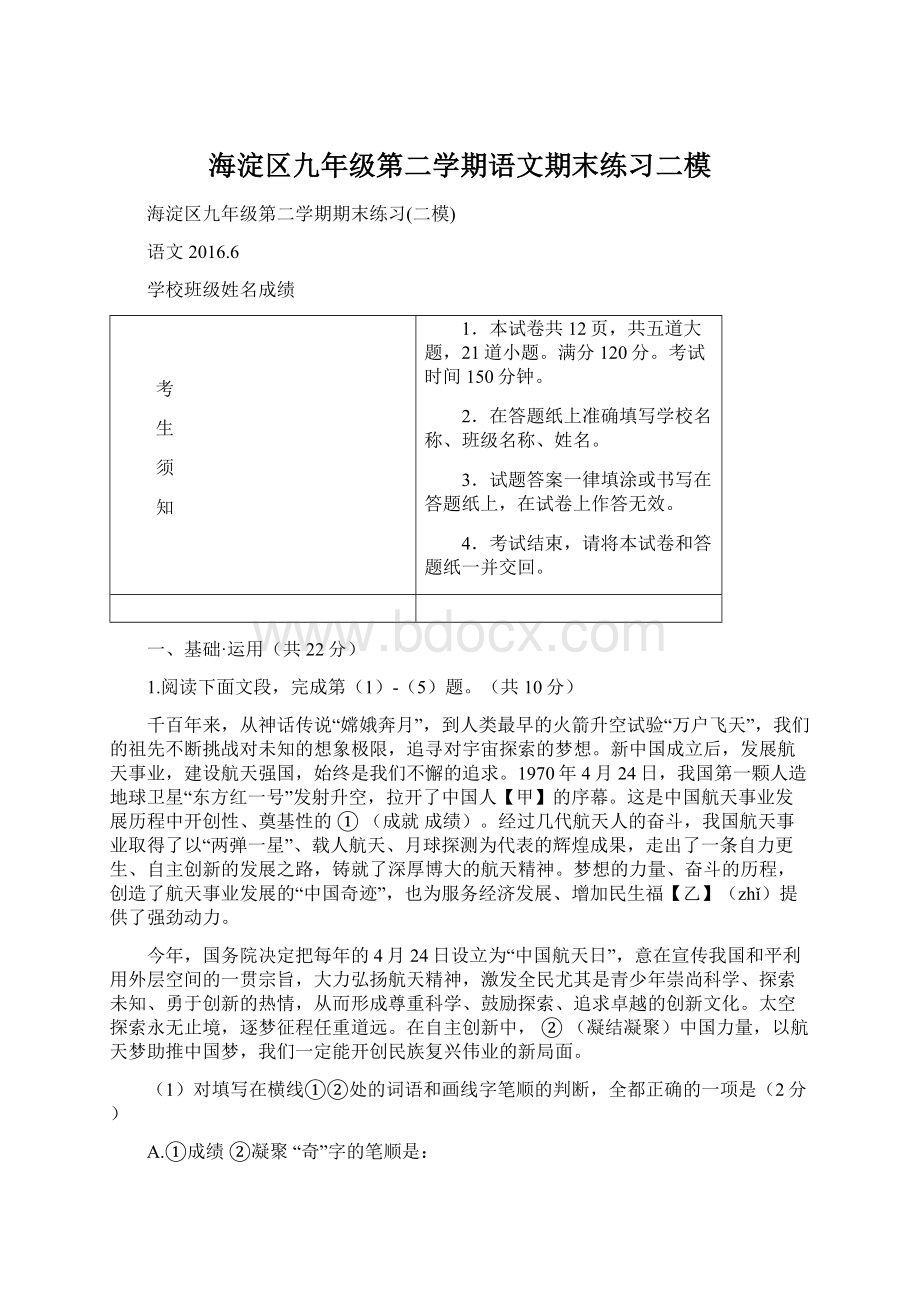 海淀区九年级第二学期语文期末练习二模.docx_第1页